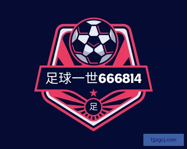 知道足球一世666814