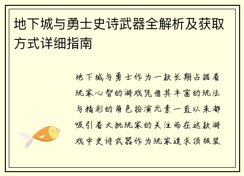 地下城与勇士史诗武器全解析及获取方式详细指南 地下城与勇士史诗武器全解析及获取方式详细指南