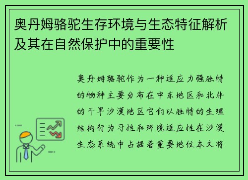 奥丹姆骆驼生存环境与生态特征解析及其在自然保护中的重要性 奥丹姆骆驼生存环境与生态特征解析及其在自然保护中的重要性